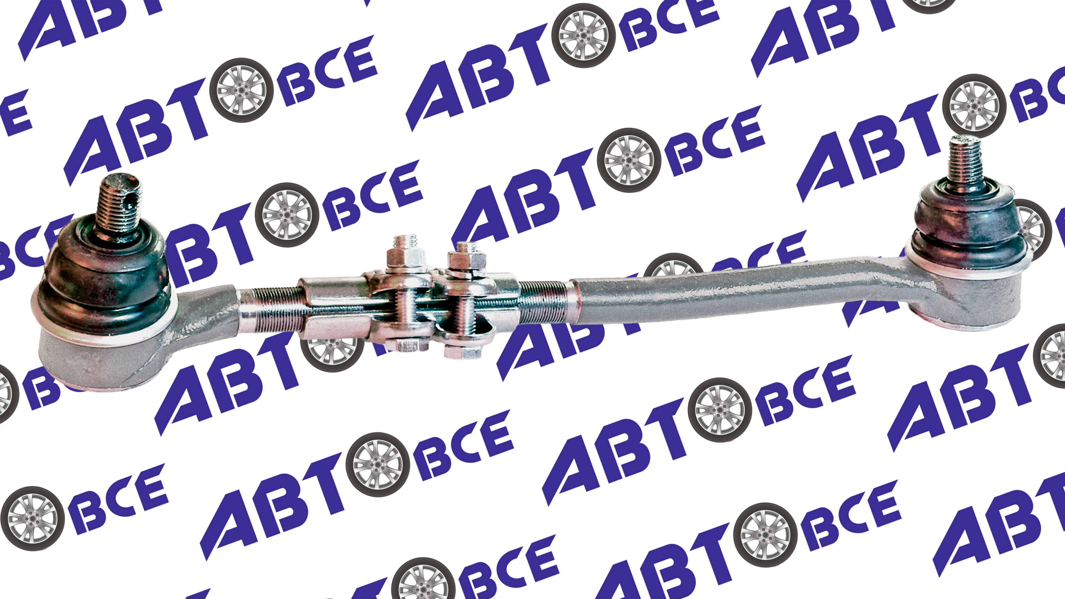 Рулевая тяга в сборе левая ВАЗ-2101-2102-2103-2104-2105-2106-2107 AVTOSTANDART